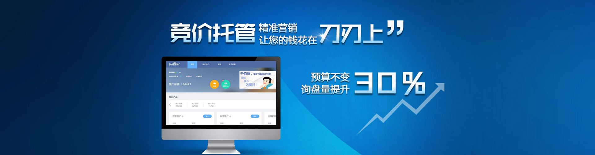 点军百度运营推广